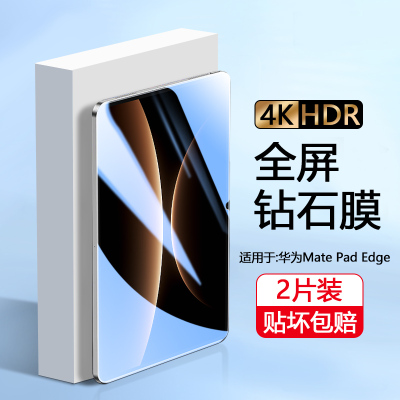 适用于华为MatePadEdge平板膜