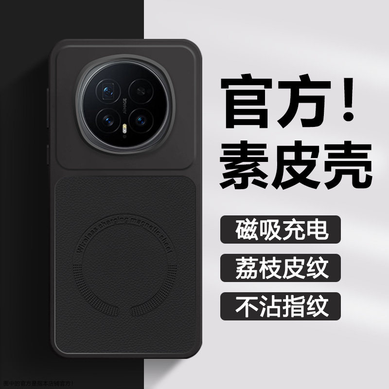 适用于荣耀Magic8荔枝纹磁吸壳