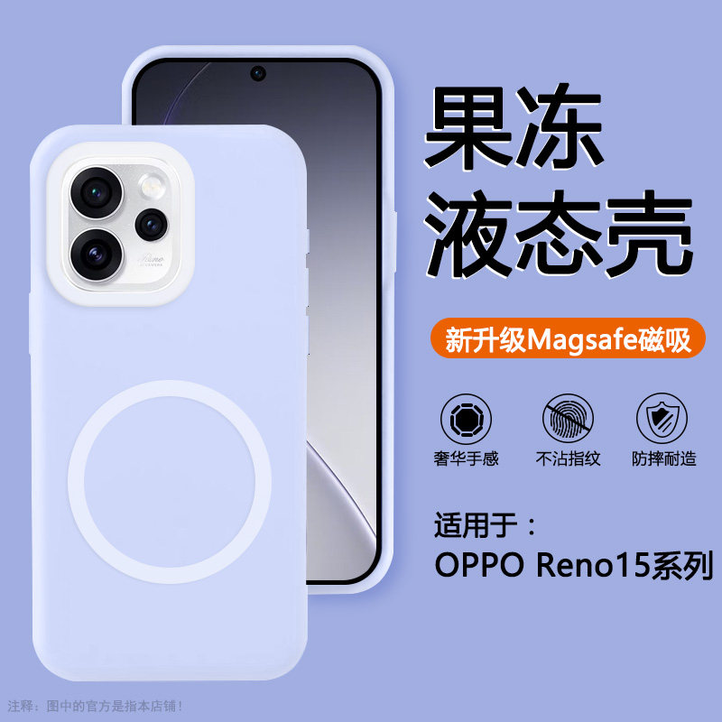 适用于OPPOReno15果冻液态硅胶壳