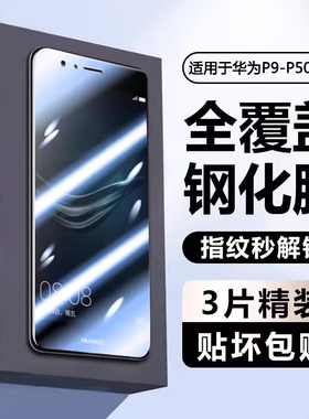确动适用于华为p50钢化膜p50e手机膜新款p40/p30/p20/p10/p9全屏覆盖防摔防爆p40lite高清防指纹plus保护贴膜