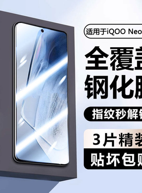 确动适用于iqooneo5活力版钢化膜Neo5S全屏IQOO Neo9/8/7/6防偷窥neo9Pro/SPro+手机膜3抗蓝光se玻璃屏保膜