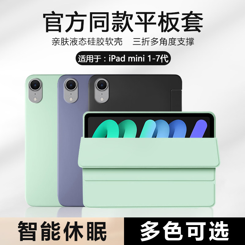 确动适用于iPad Mini7保护套2024新款8.3英寸纯色液态硅胶ipadmini6软壳迷你5代平板Mini4/3/2/1智能休眠7.9