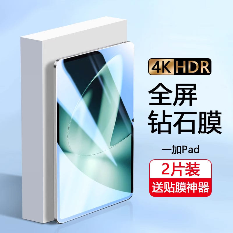 一加Pad平板钢化膜全屏高清玻璃