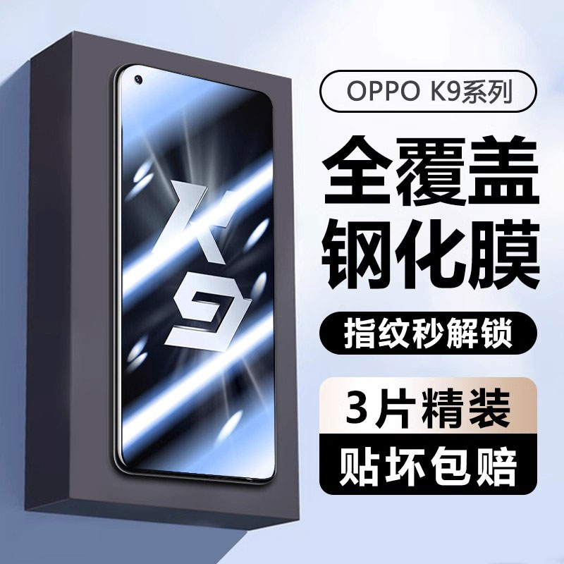 OPPOk9系列手机钢化膜