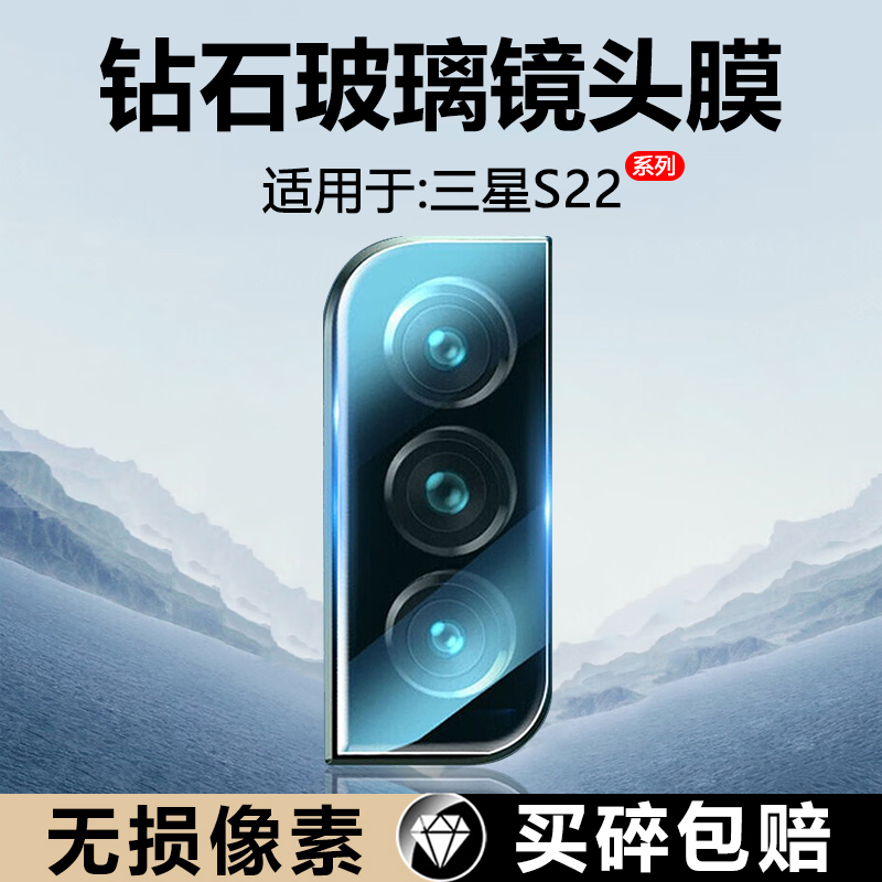 适用于三星S22镜头膜高清玻璃