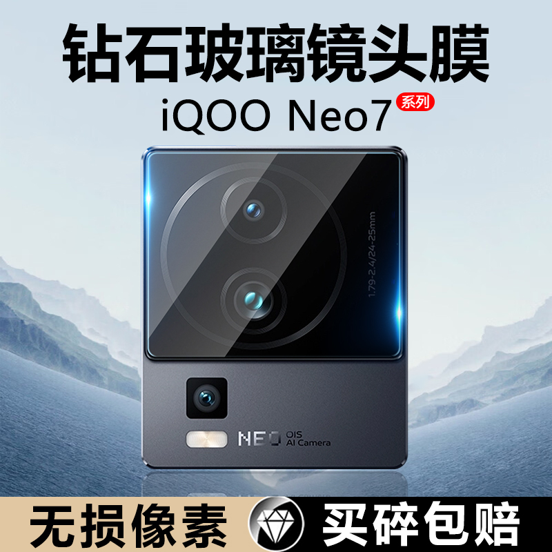 适用iqooneo7镜头膜爱酷neo7se后置摄像头iq00neo7竞速版保护圈vivo手机玻璃iq相机镜片贴膜高清全覆盖防爆圈 3C数码配件 手机贴膜 原图主图