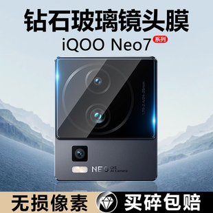 保护圈vivo手机玻璃iq相机镜片贴膜高清全覆盖防爆圈 适用iqooneo7镜头膜爱酷neo7se后置摄像头iq00neo7竞速版