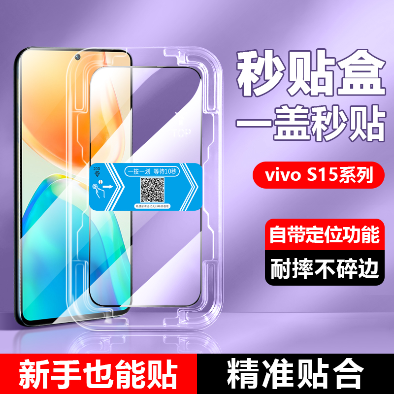 适用vivo S18E钢化膜新款S16E手机膜s15/s12/s10/s9保护贴膜vivos15全屏覆盖5G秒贴膜高清紫光护眼防窥屏保膜