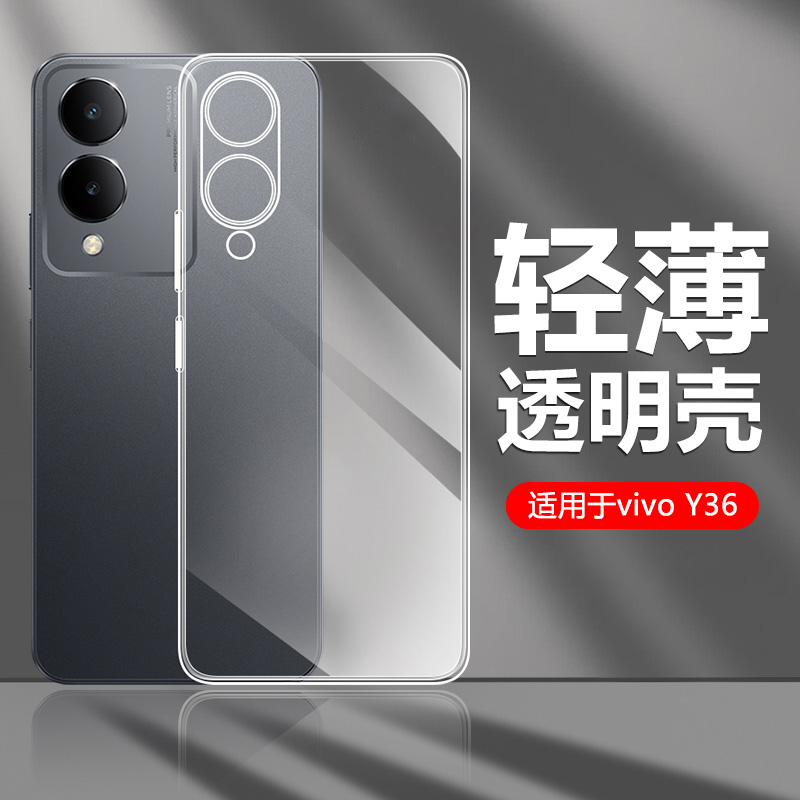 适用于vivoY36手机壳透明全包