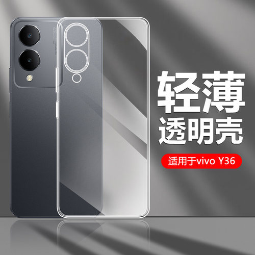 适用于vivoY36手机壳透明全包