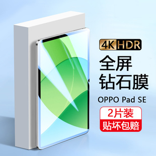 oppopadse电脑屏幕保护膜padse全覆盖贴膜防指纹 11英寸平板钢化膜OPD2420抗摔2025新款 确动适用于OPPO PadSE