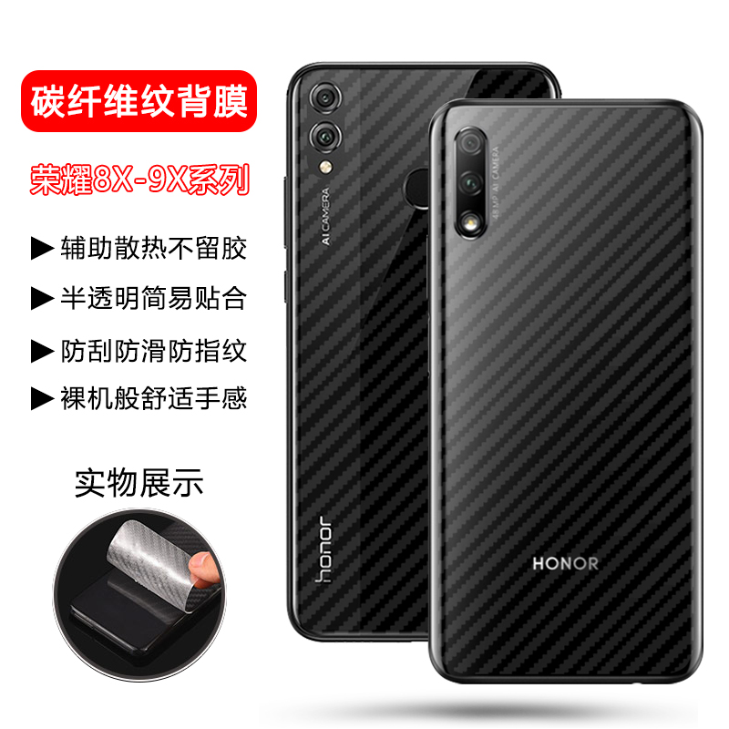 适用荣耀9X手机背膜9XPro透明磨砂荣8X碳纤维纹8XMax后膜Honor 9青春版防刮花华为荣10钢化后盖9i保护荣8贴纸