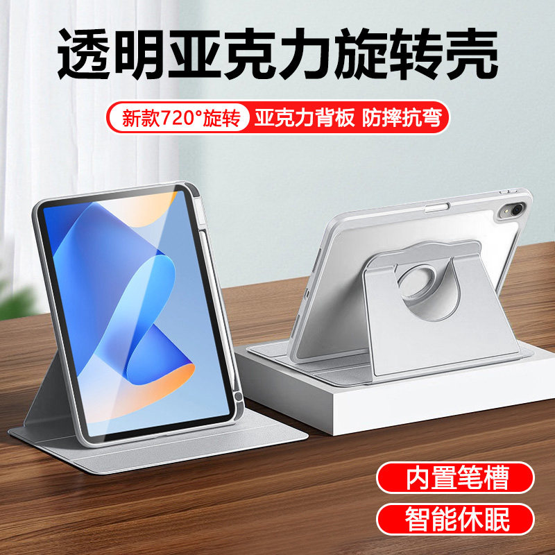确动适用于华为MatePad11旋转保护套2023款带笔槽MatePad10.4英寸透明亚克力平板壳pad 10.4全包防弯磁吸支架