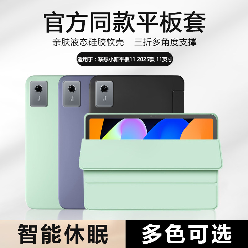 确动适用于联想小新Pad11保护套2025新款11英寸纯色pad2024液态硅胶天骄平板软壳Lenovo智能休眠10.6三折防摔