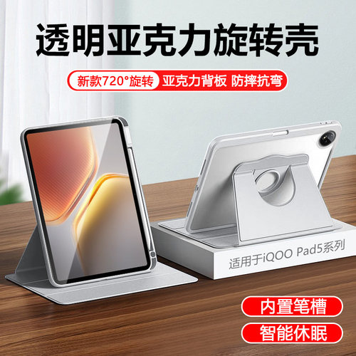 适用于iQOOPad5系列旋转保护套