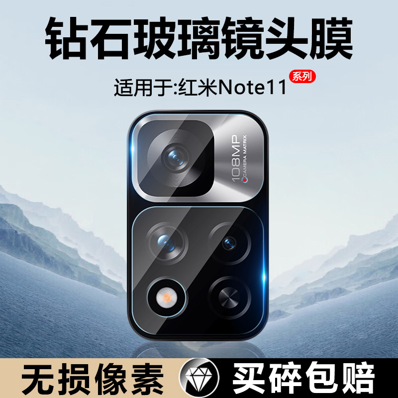 适用于红米note11/pro玻璃镜头膜