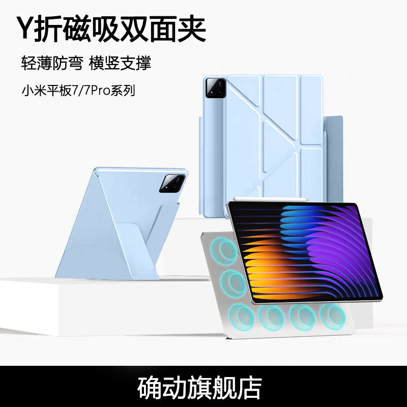 确动适用于小米平板7Pro保护套新款Y折Pad7磁吸双面夹11.2英寸防弯平板壳mipad7横竖支撑xiaomi带笔槽无边框