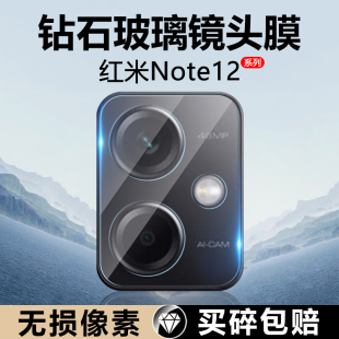 后置摄像头redmi note12pro极速版 pro 适用红米note12镜头膜新款 钢化膜12Turbo防摔note12RPro手机贴膜相机圈