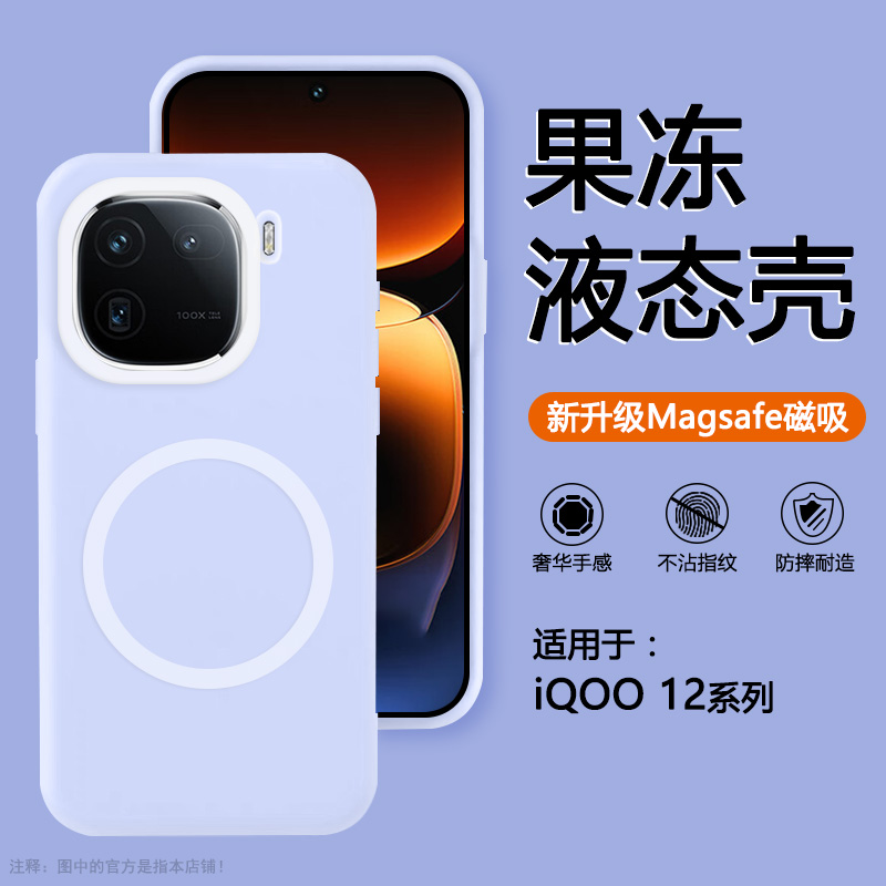 适用iqoo12手机壳新款12pro果冻肤感vivo磁吸液态硅胶爱酷十二全包防摔iq0012小众简约iq12大孔情侣个性时尚