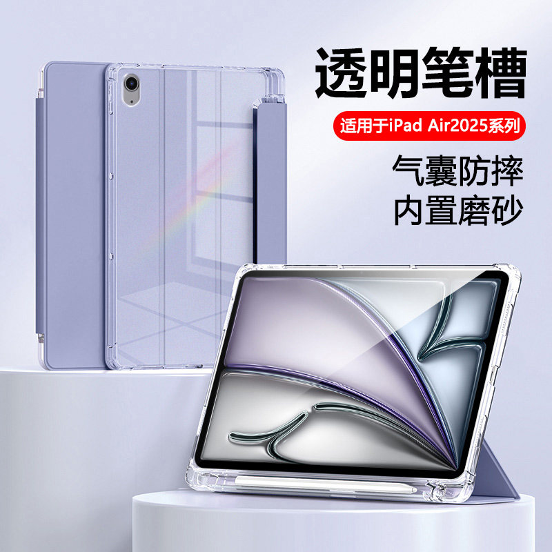 确动适用于iPadAir7保护套新款11英寸透明Air6磨砂苹果iPad Air4/Air5带笔槽Air3平板Air2磁吸Air1支架软壳