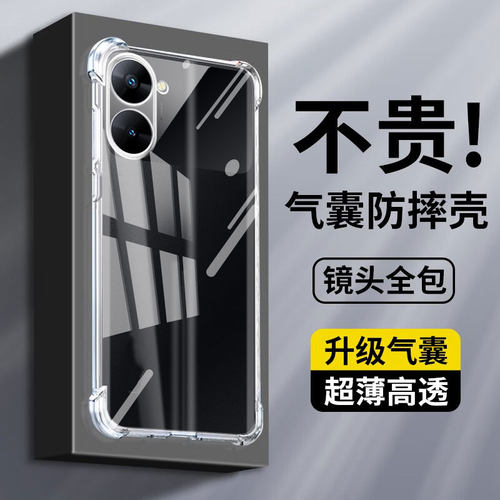 realmeV3-V30透明气囊防摔手机壳