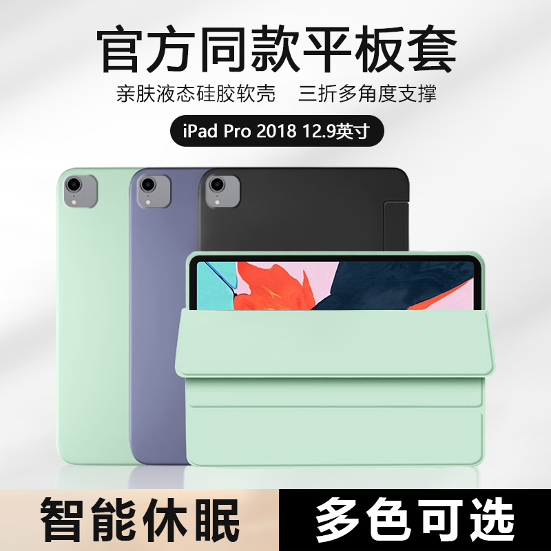 iPadPro12.9寸保护套液态硅胶