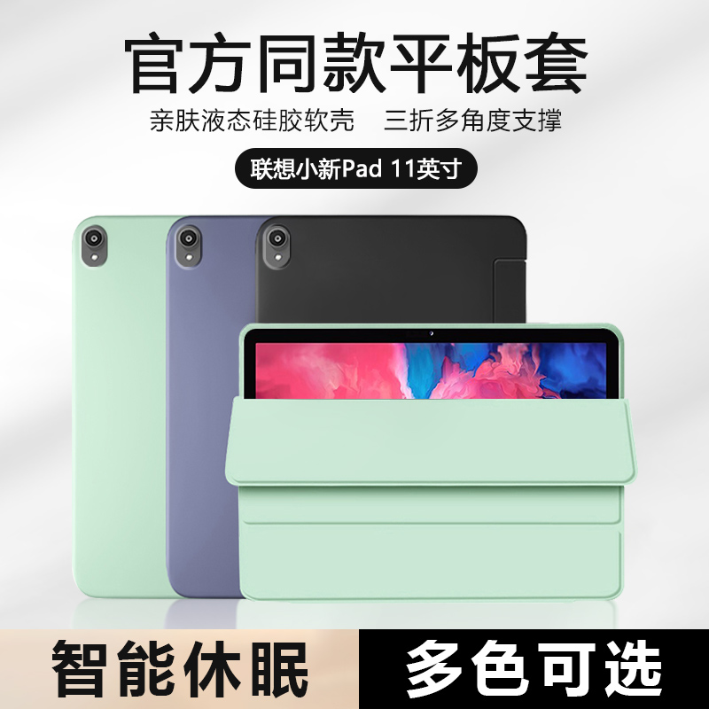 适用联想小新pad11寸保护套2024新款padpro纯色11.5英寸液态硅胶Lenovo拯救者Y700平板电脑pad plus三折防摔