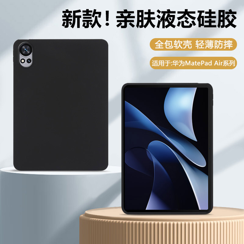 华为MatePadAir系列亲肤平板套