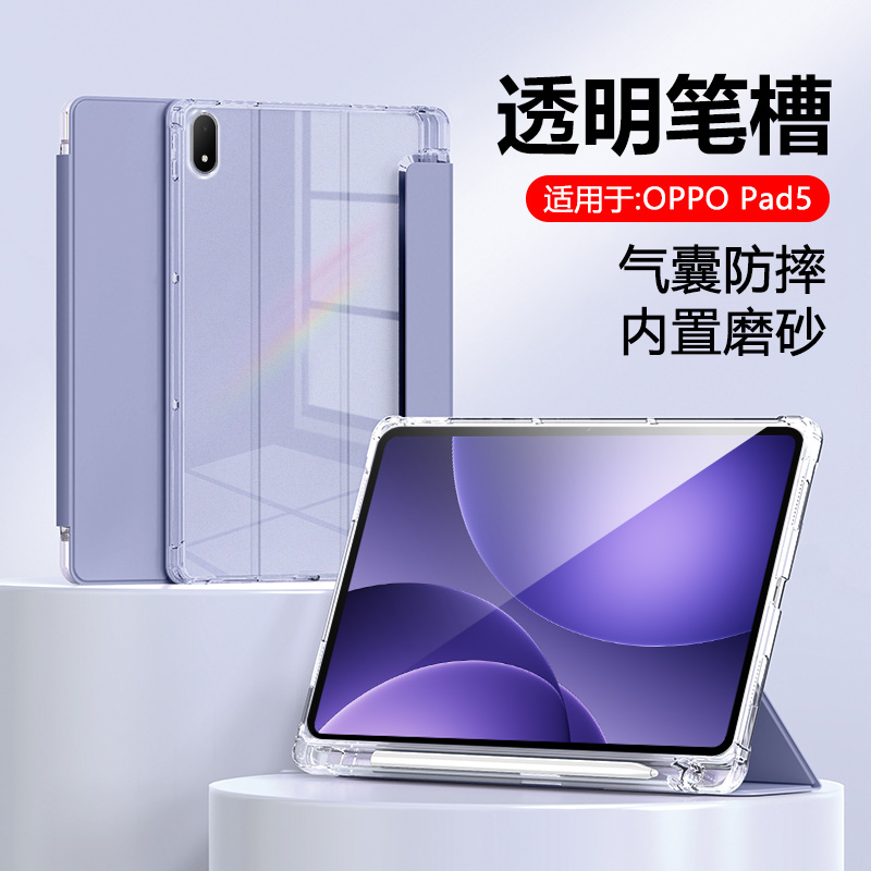 适用于OPPOPad5透明笔槽保护套