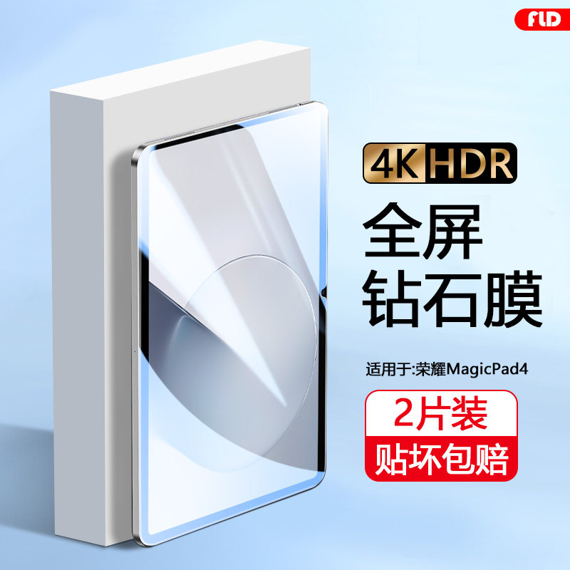 适用于荣耀MagicPad4高清钻石膜