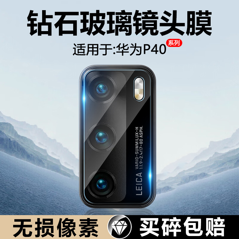 适用于华为p40镜头膜高清防摔