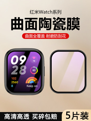 红米Watch2手表陶瓷水凝软膜