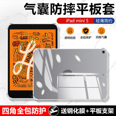 iPadMini5平板保护套四角气囊