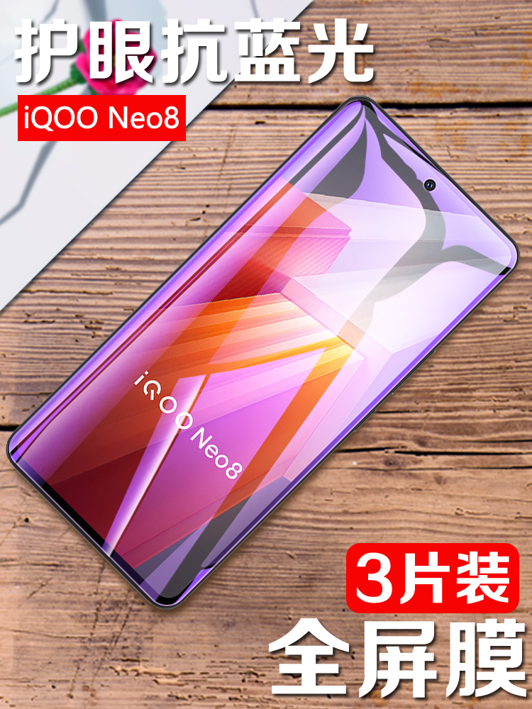 iqooneo8钢化膜高清防窥玻璃防爆