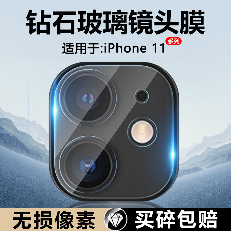 适用于iPhone11镜头膜高清防摔