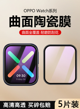 适用OPPO Watch 46mm手表膜全覆盖Watch41mm保护膜OPPOWatch热弯曲面陶瓷膜0pp0手表贴防摔水凝软膜高清表盘