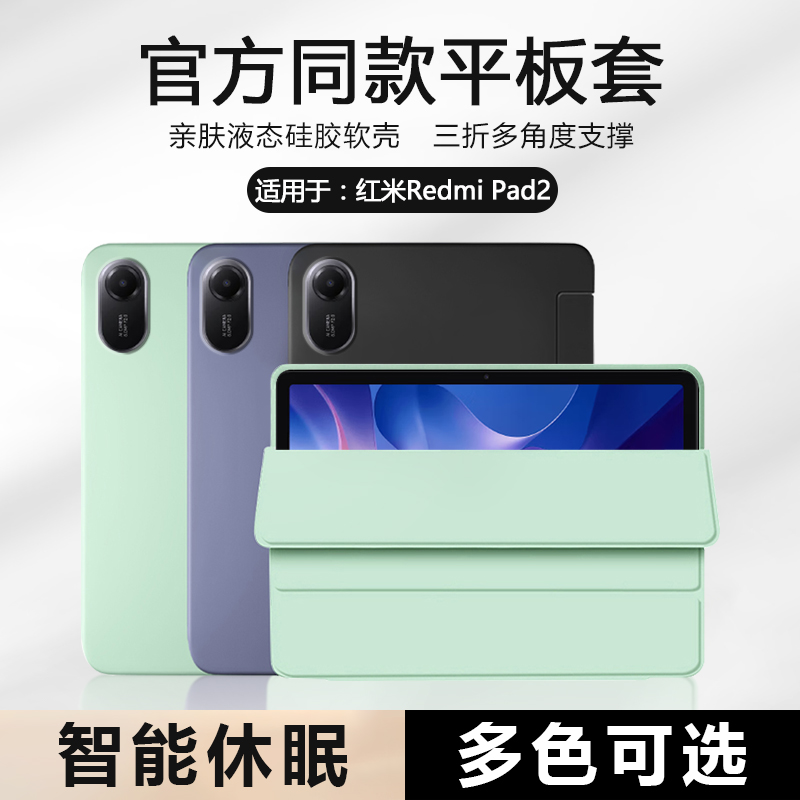 确动适用于红米Redmipad2平板套