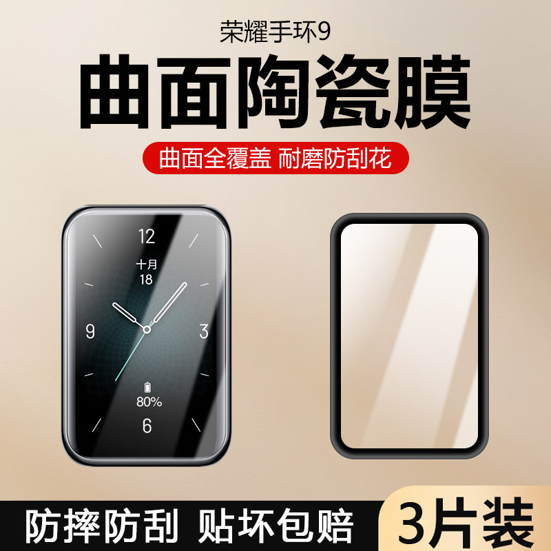 适用荣耀手环9手表膜全覆盖Honor watch9保护膜手表九热弯曲面陶瓷膜华为手表9防摔防爆钢化膜高清手表盘