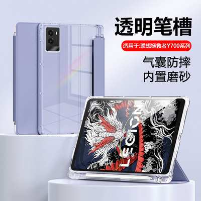 联想拯救者Y700半透明气囊平板套