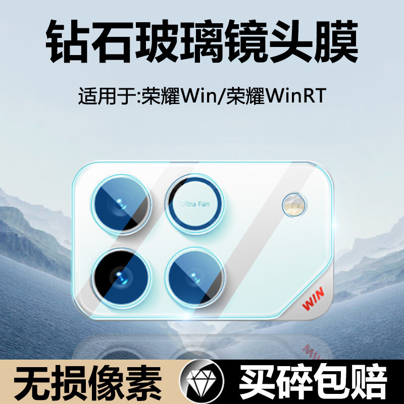 确动适用于荣耀WIN镜头膜手机镜片膜Honor WIN后置摄像头WIN RT保护圈全覆盖winrt防爆防刮花相机钢化膜