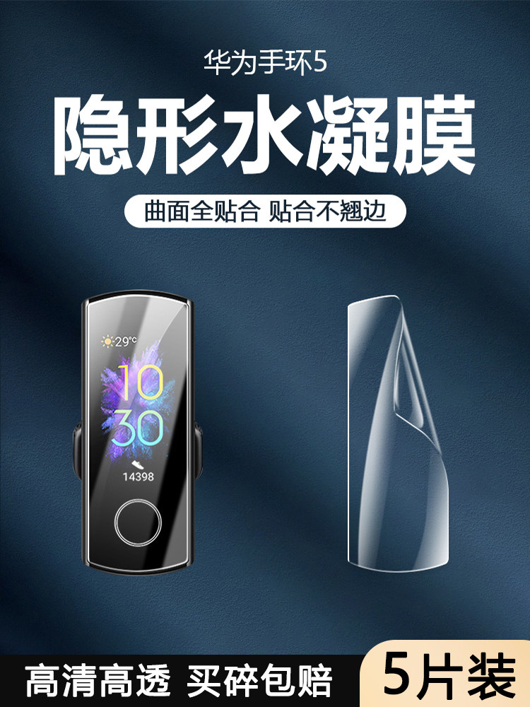 适用荣耀手环5/NFC版保护膜Honor手环5i曲面全覆盖手环4Running手表膜智能watch5防摔水凝软膜高清自动修复
