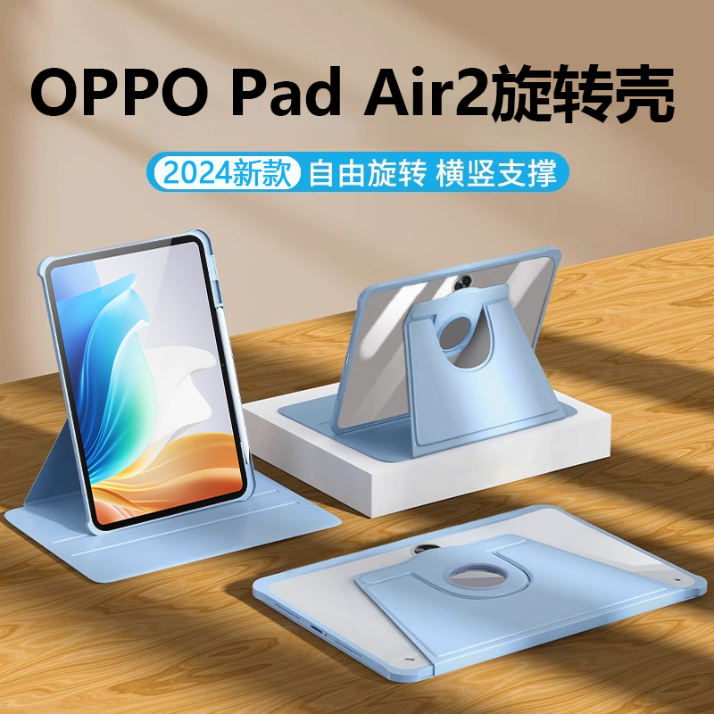 适用OPPOPadAir2保护套11.4英寸360度旋转书本OPD2301亚克力OPPO Pad Air2平板壳智能休眠防摔横竖屏带笔槽