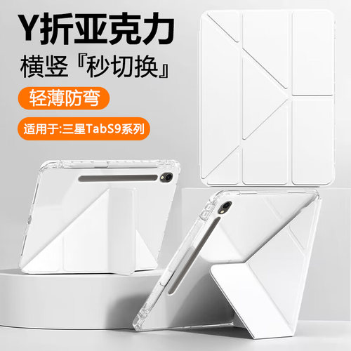 适用于三星TabS6~S11系列Y折笔槽
