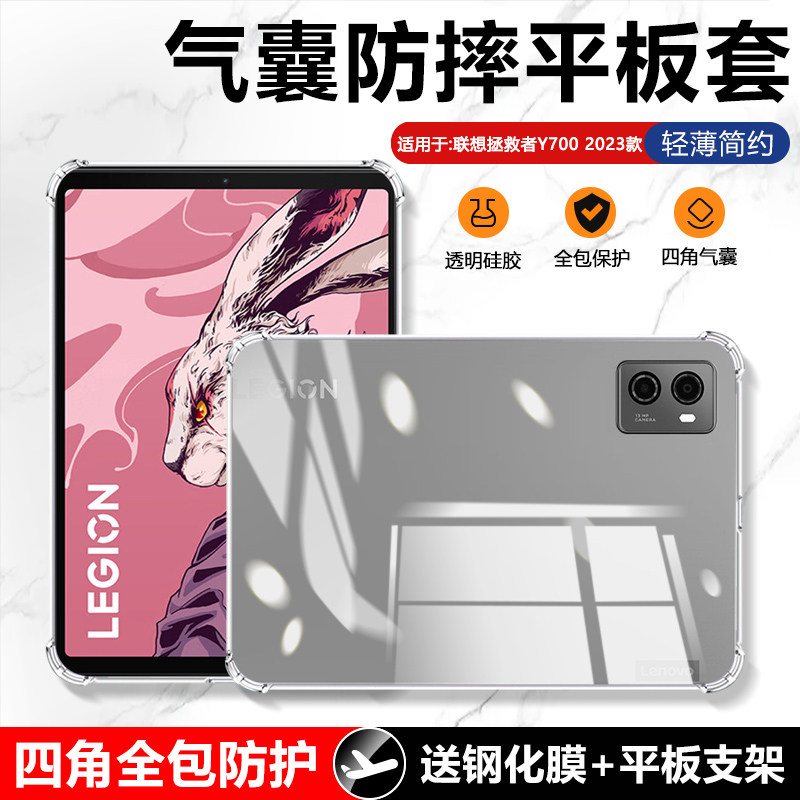 确动适用于联想拯救者Y700保护套透明平板Y700三代四代保护壳8.8英寸新款TB322FC气囊TB321FU硅胶Lenovo软壳