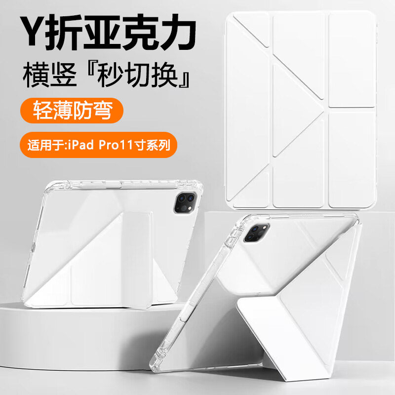 确动适用于iPadPro11英寸保护套新款2025版Y折亚克力2024版苹果iPadPro12.9寸带笔槽pro13寸透明10.5寸平板壳