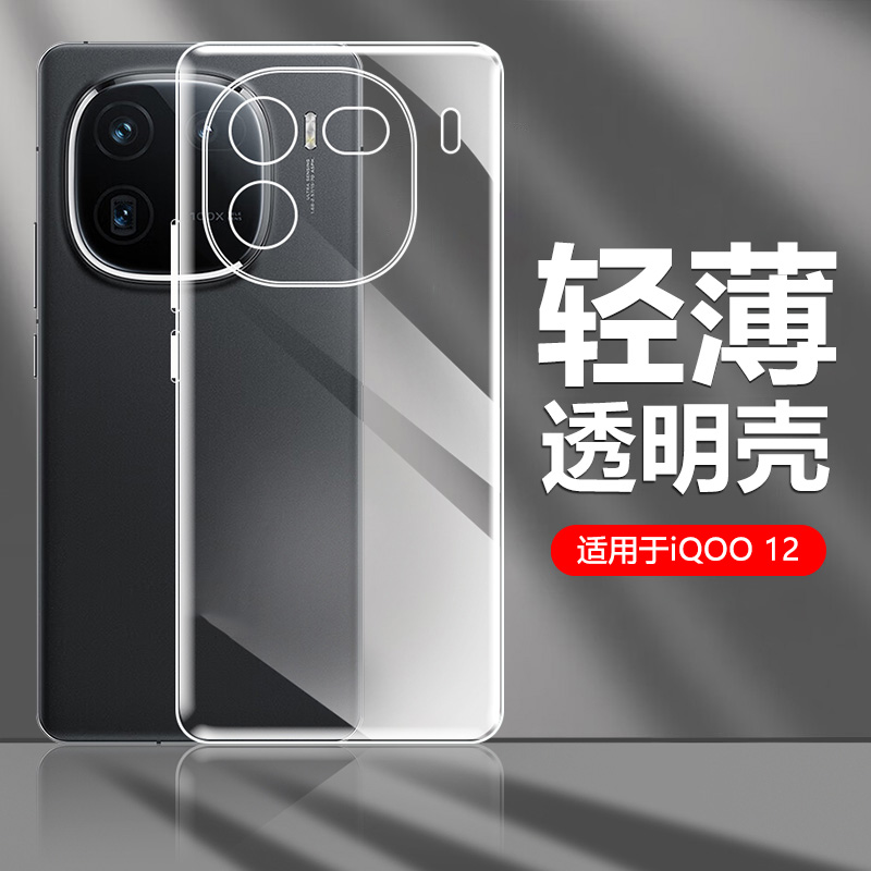 iqoo3-12手机壳透明简约镜头全包