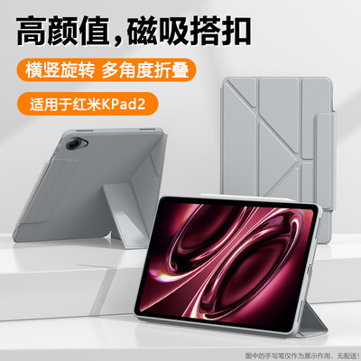 适用于红米KPad2磁吸搭扣Y折壳