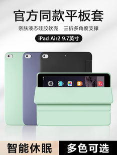 Air2保护套新款 适用iPad 9.7英寸液态硅胶磁吸软壳苹果iPadAir平板电脑A1566轻薄男女A1474纯色三折防摔套