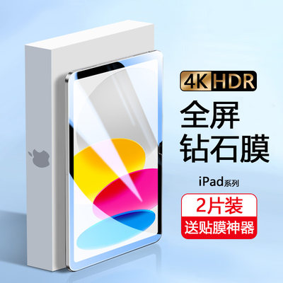 ipad系列平板钢化膜高清玻璃防摔