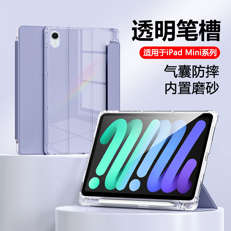 确动适用于iPadMini7保护套新款8.3英寸透明磨砂mini6带笔槽iPad苹果mini5全包迷你4代三折7.9寸磁吸支架软壳